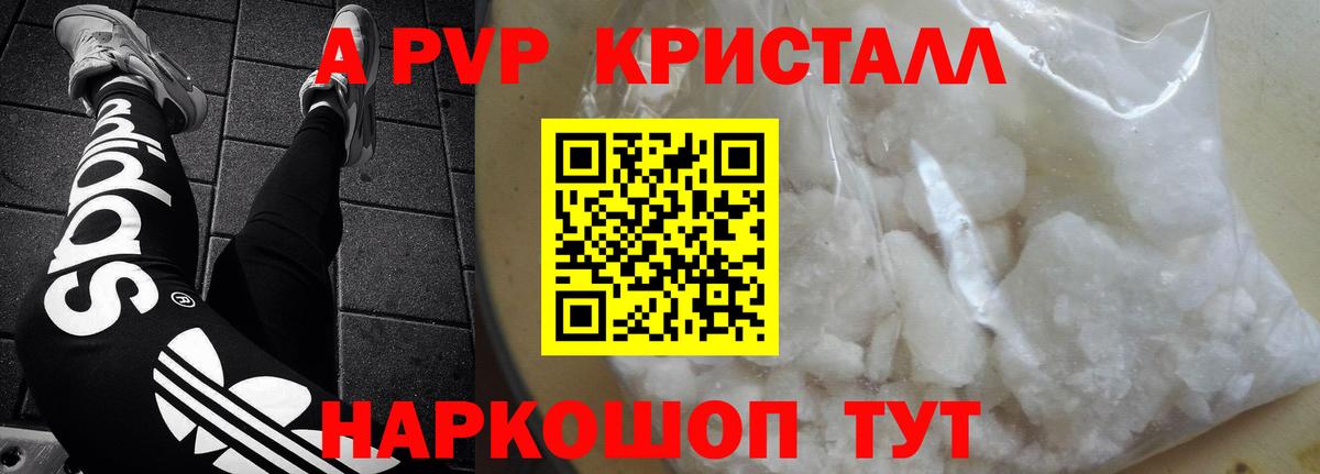 A-PVP Соль  Вход с VPN  А ПВП VHQ  Alpha-PVP  Старая Купавна  APVP крисы CK 