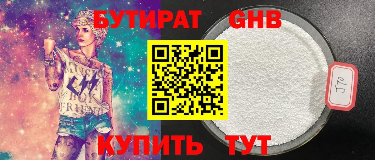 Бутират бутик Старая Купавна