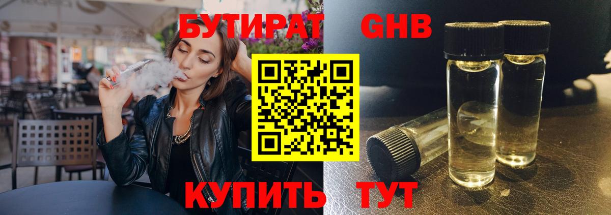 БУТИРАТ буратино Старая Купавна