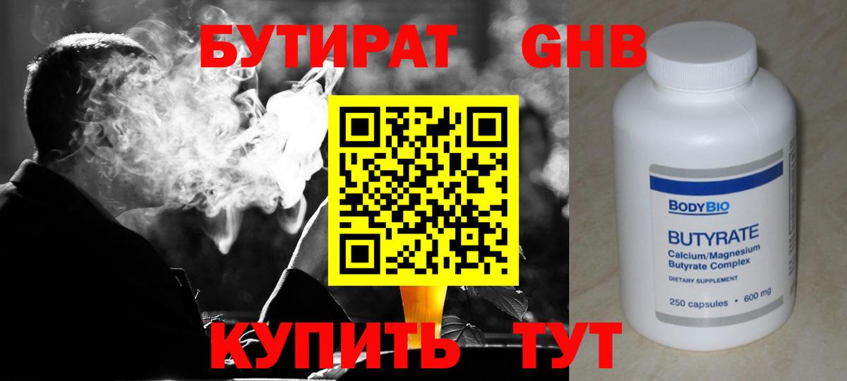 Старая Купавна  Бутик  Вход с VPN  Бутират 99% 