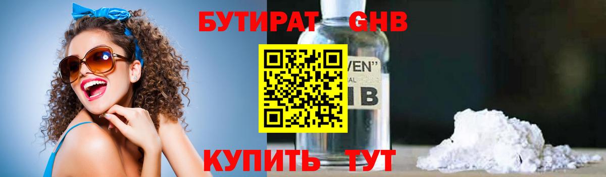 Старая Купавна  БУТИРАТ  Вход с VPN  БУТИРАТ оксибутират 
