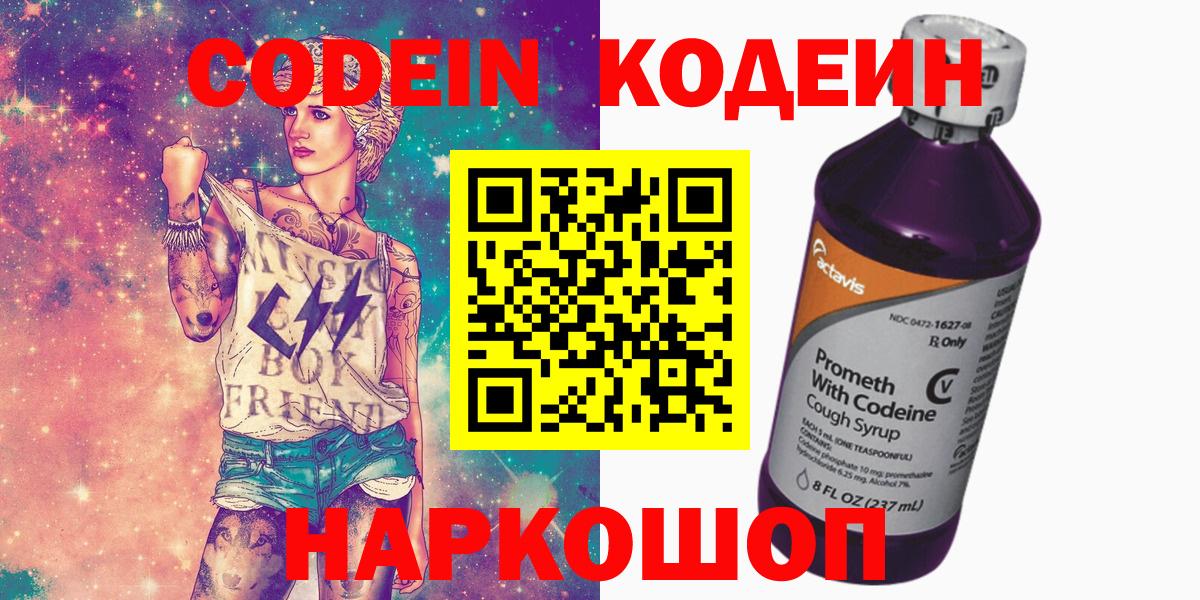 Кодеин напиток Lean (лин)  Codein напиток Lean (лин)  Старая Купавна  Вход с VPN 