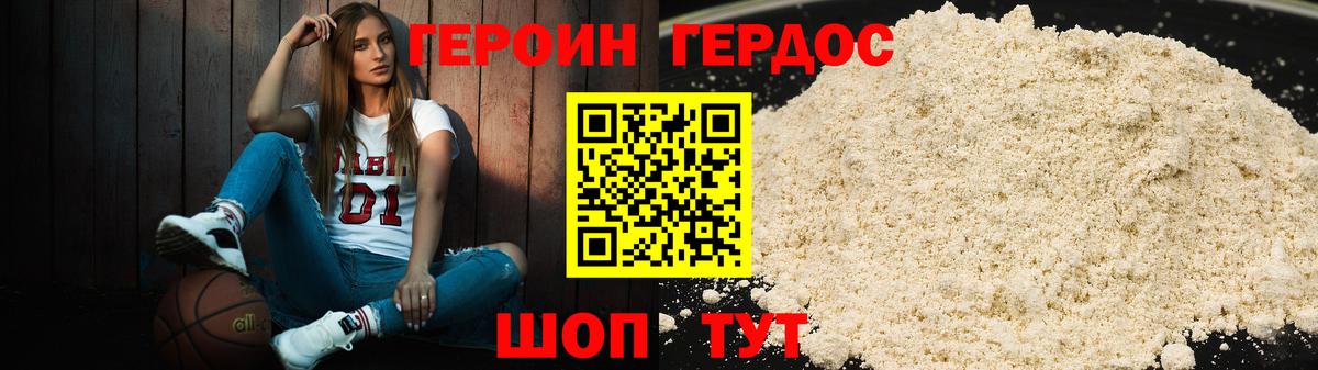 ГЕРОИН герыч Старая Купавна
